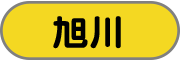 旭川