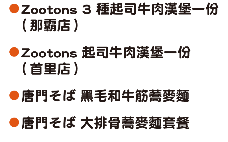 必吃！沖繩在地美食12選1