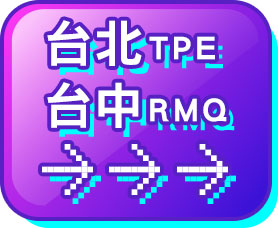 台北 TPE