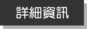 按鈕:更多巴士資訊