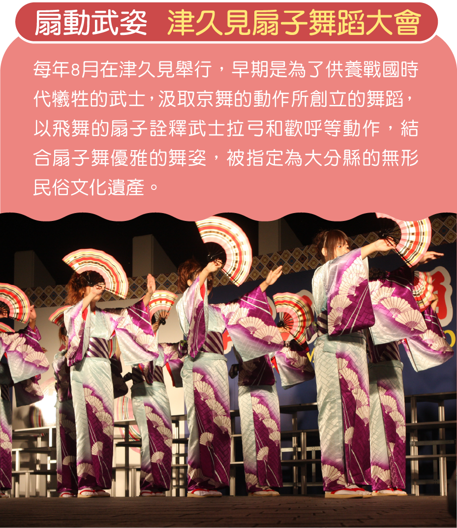 津久見扇子舞蹈大會