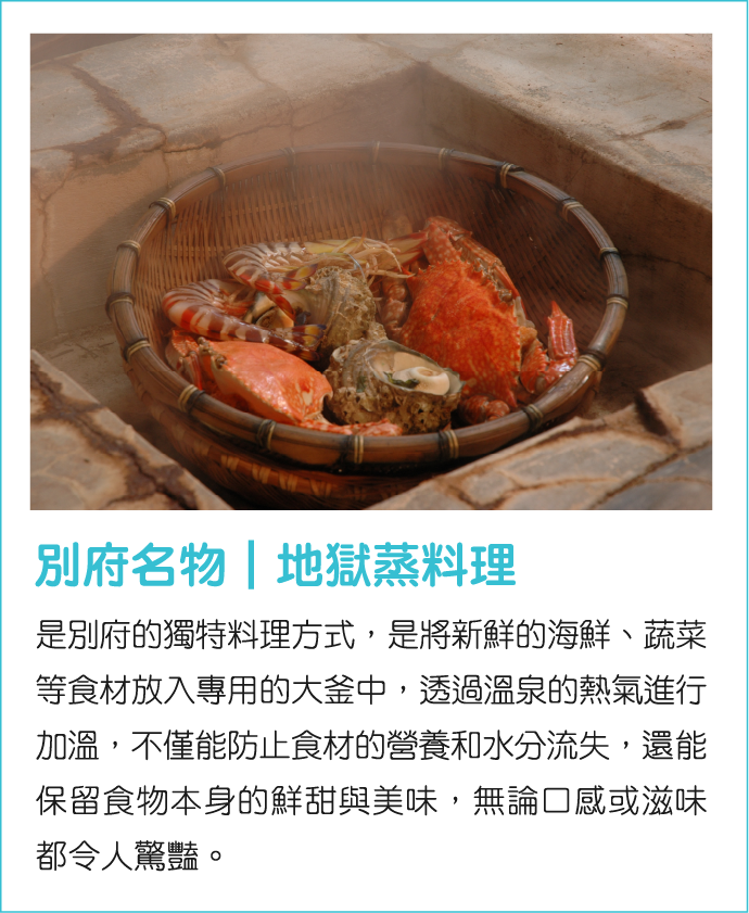 地獄蒸料理
