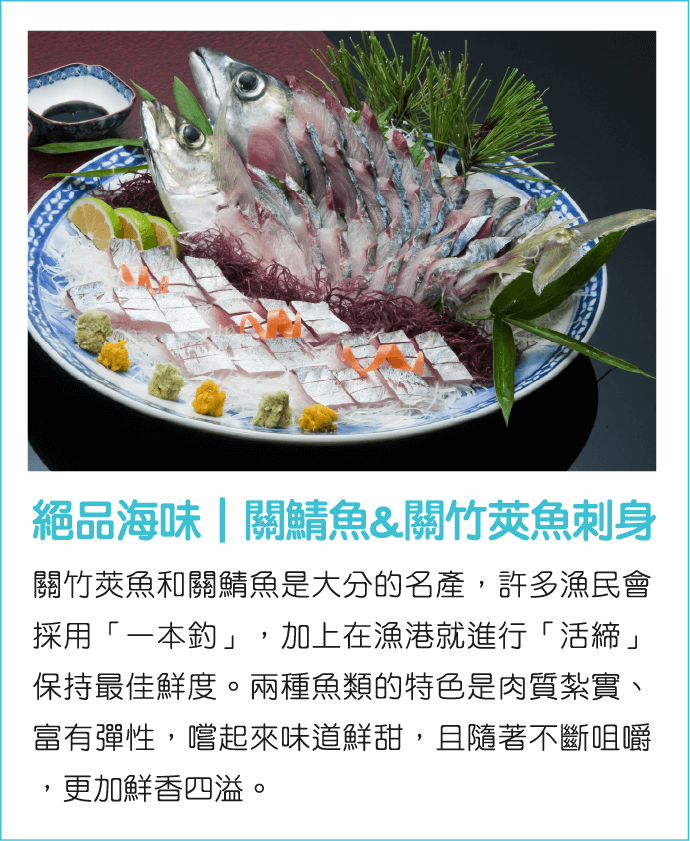 關鯖魚&關竹莢魚刺身
