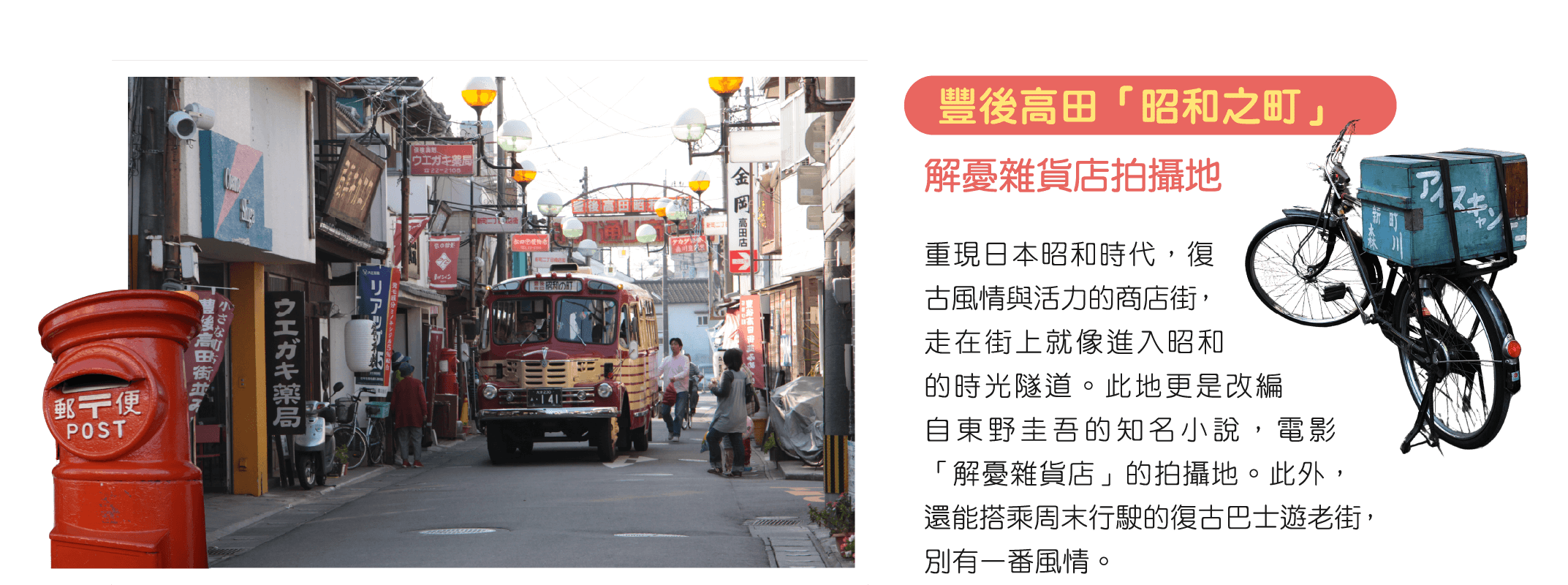 介紹:昭和之町