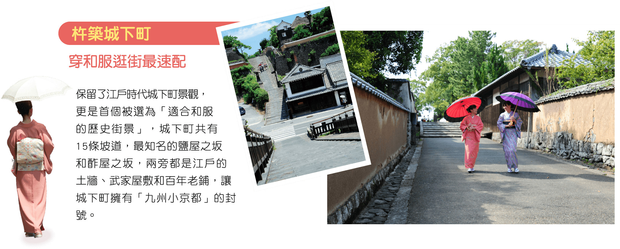 介紹:杵築城下町
