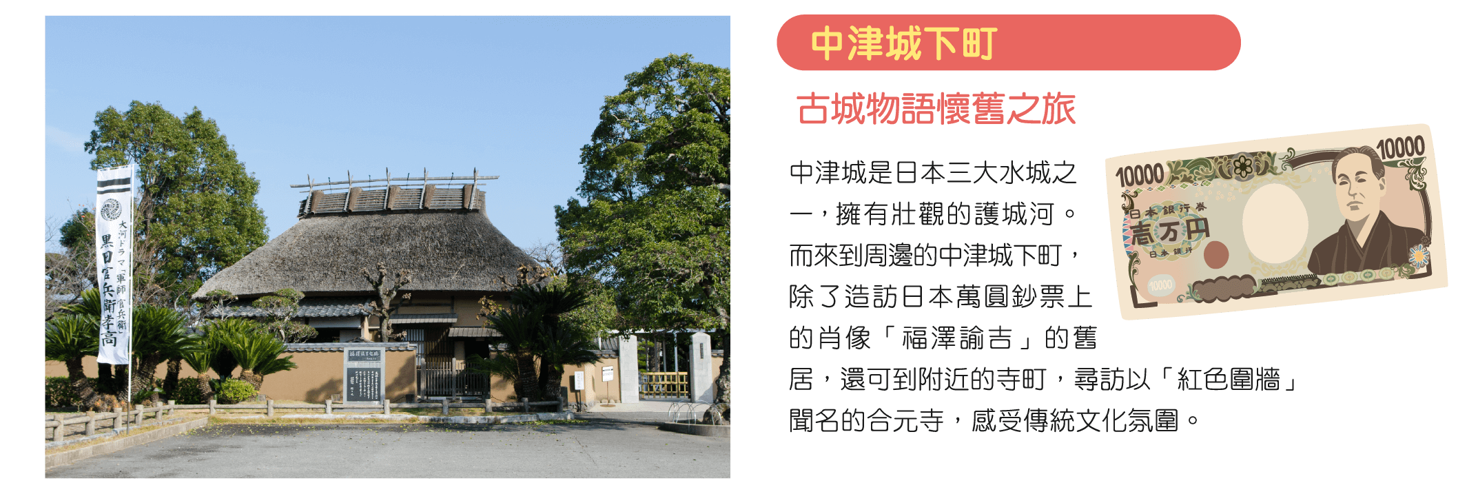 介紹:中津城下町