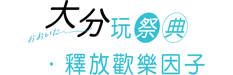 標題:祭典-手機板