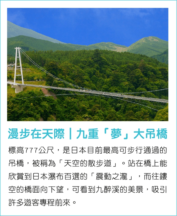 九重「夢」大吊橋