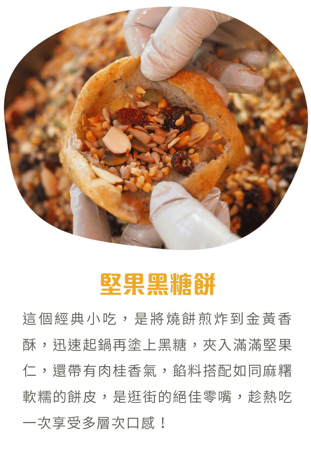 堅果黑糖餅