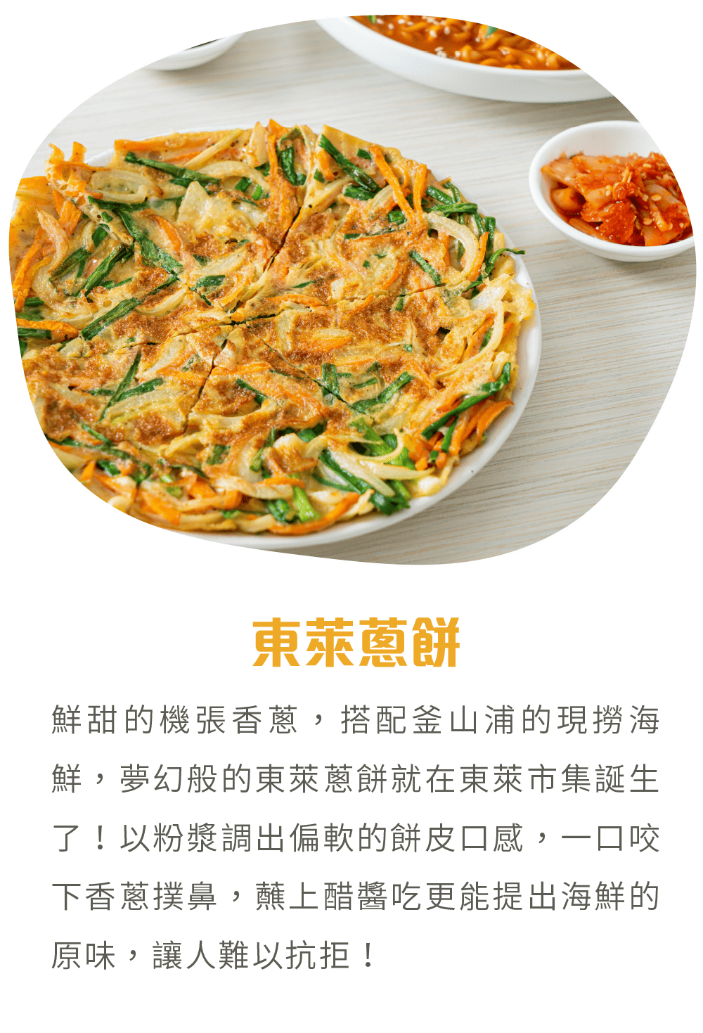東萊蔥餅