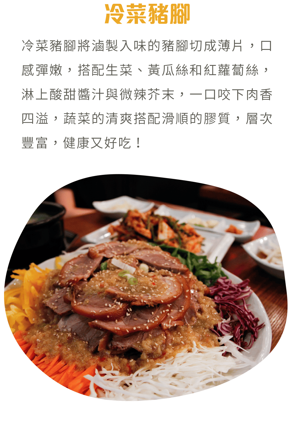 冷菜豬腳