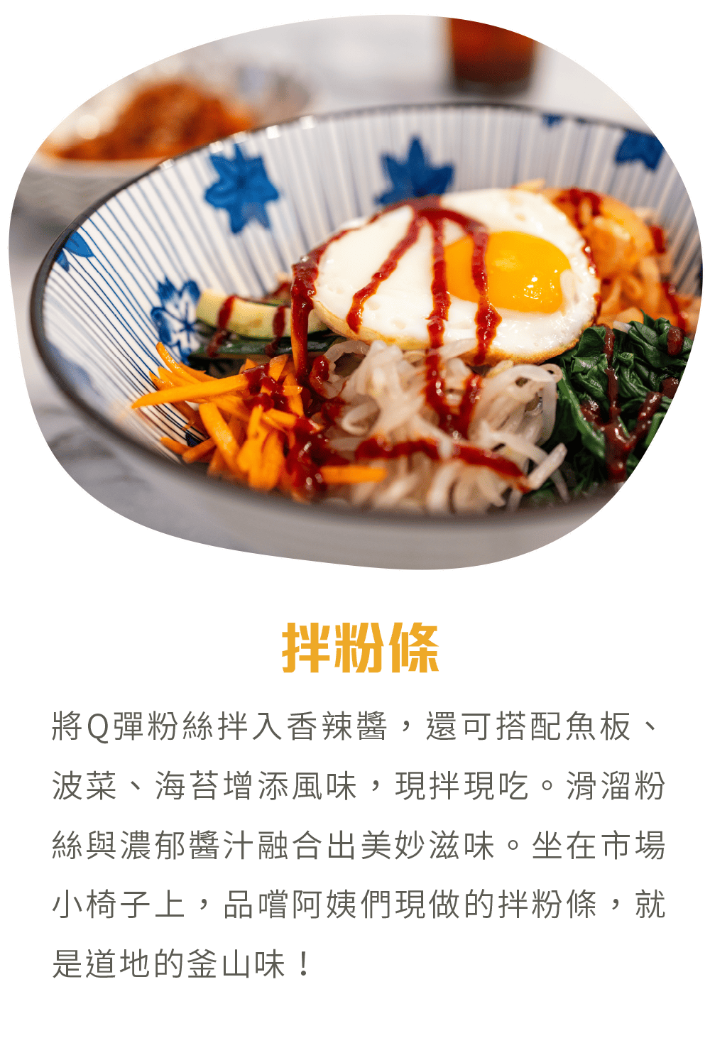 拌粉條
