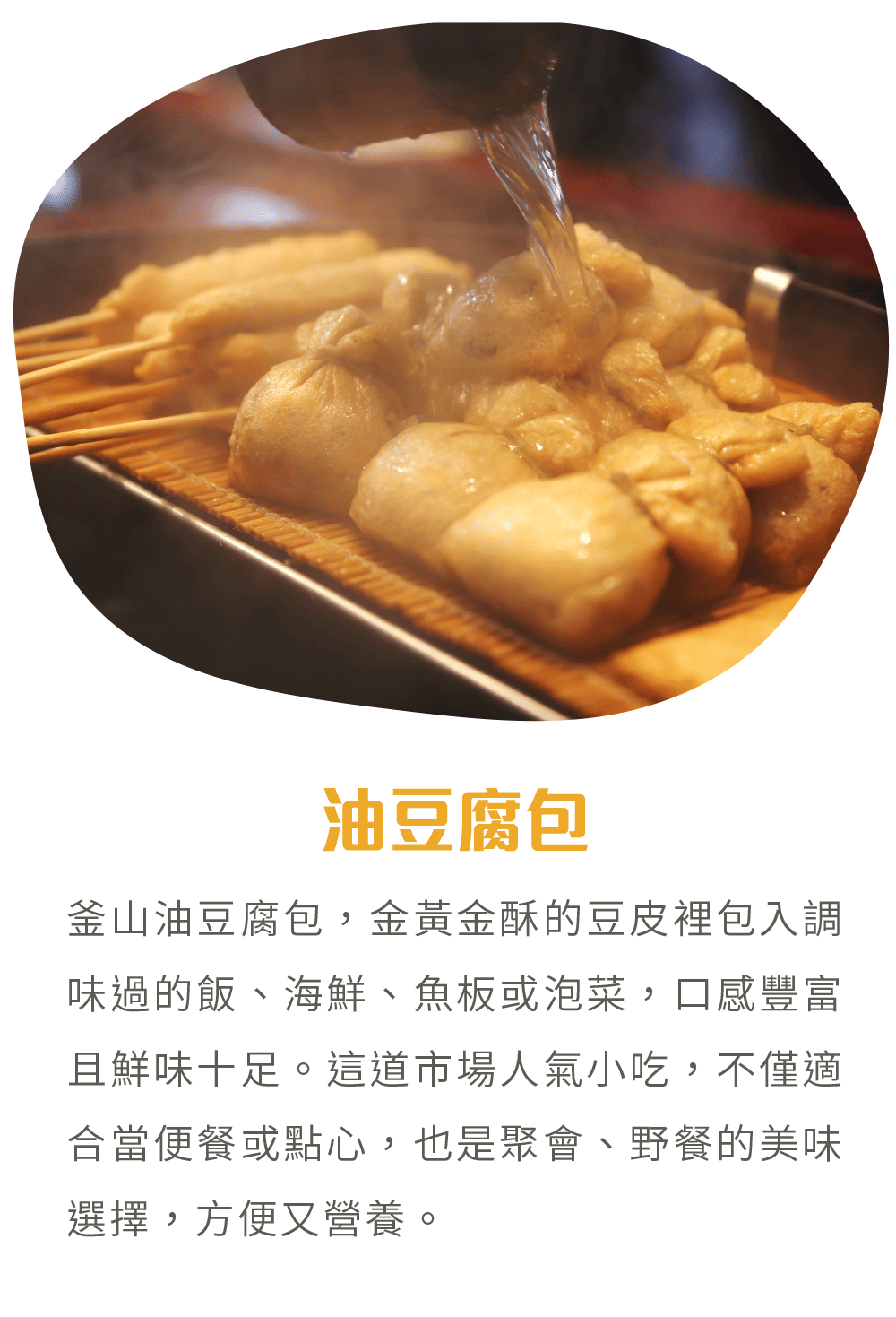 油豆腐包