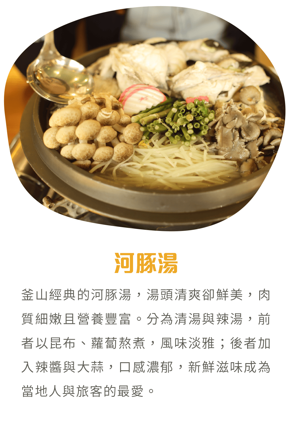 河豚湯