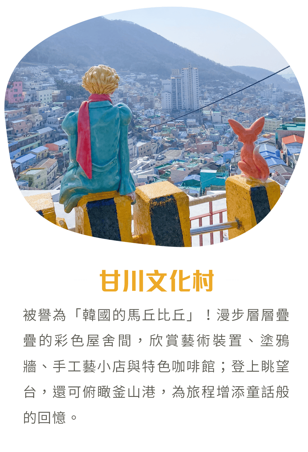 甘川文化村