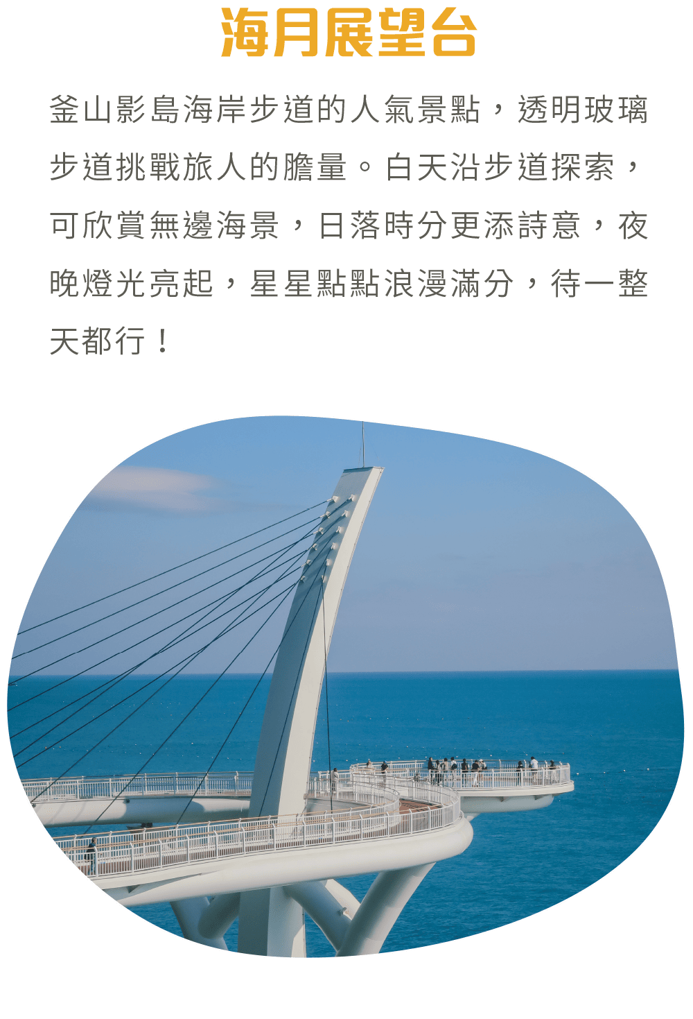 海月展望台