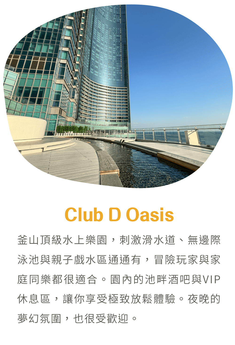 Club D Oasis