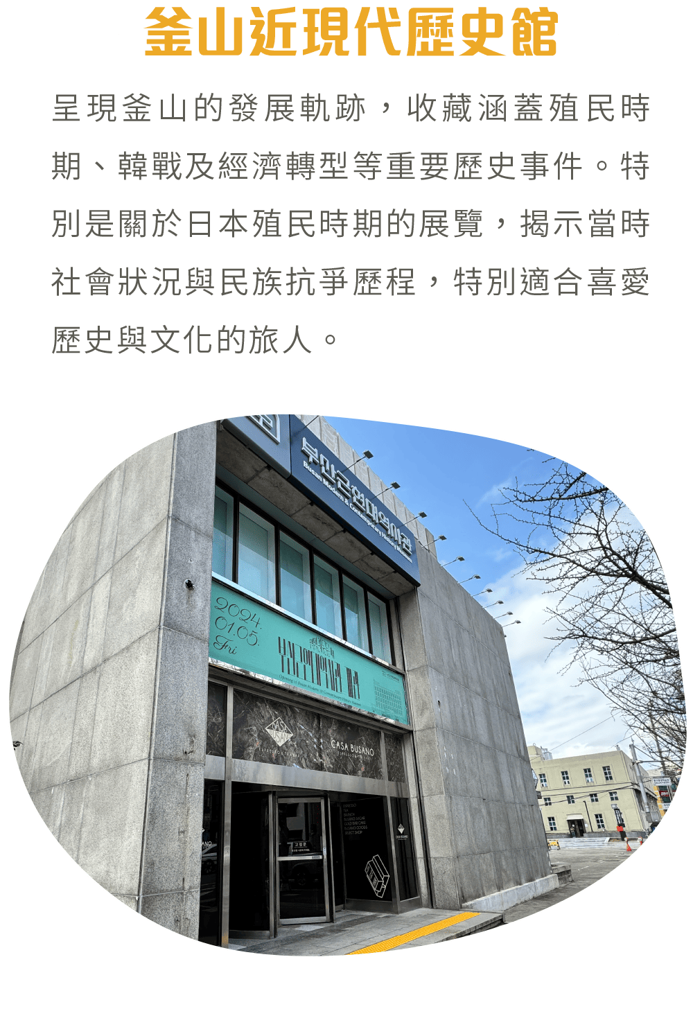 釜山近現代歷史館