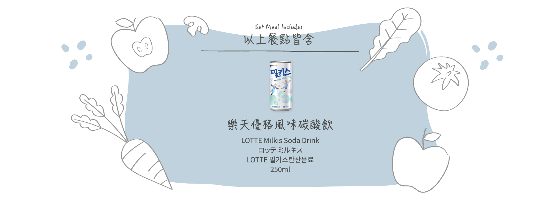 樂天優格風味碳酸飲
