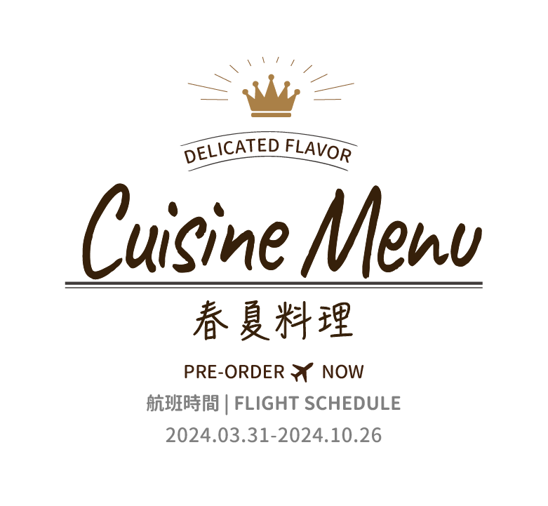 春夏料理