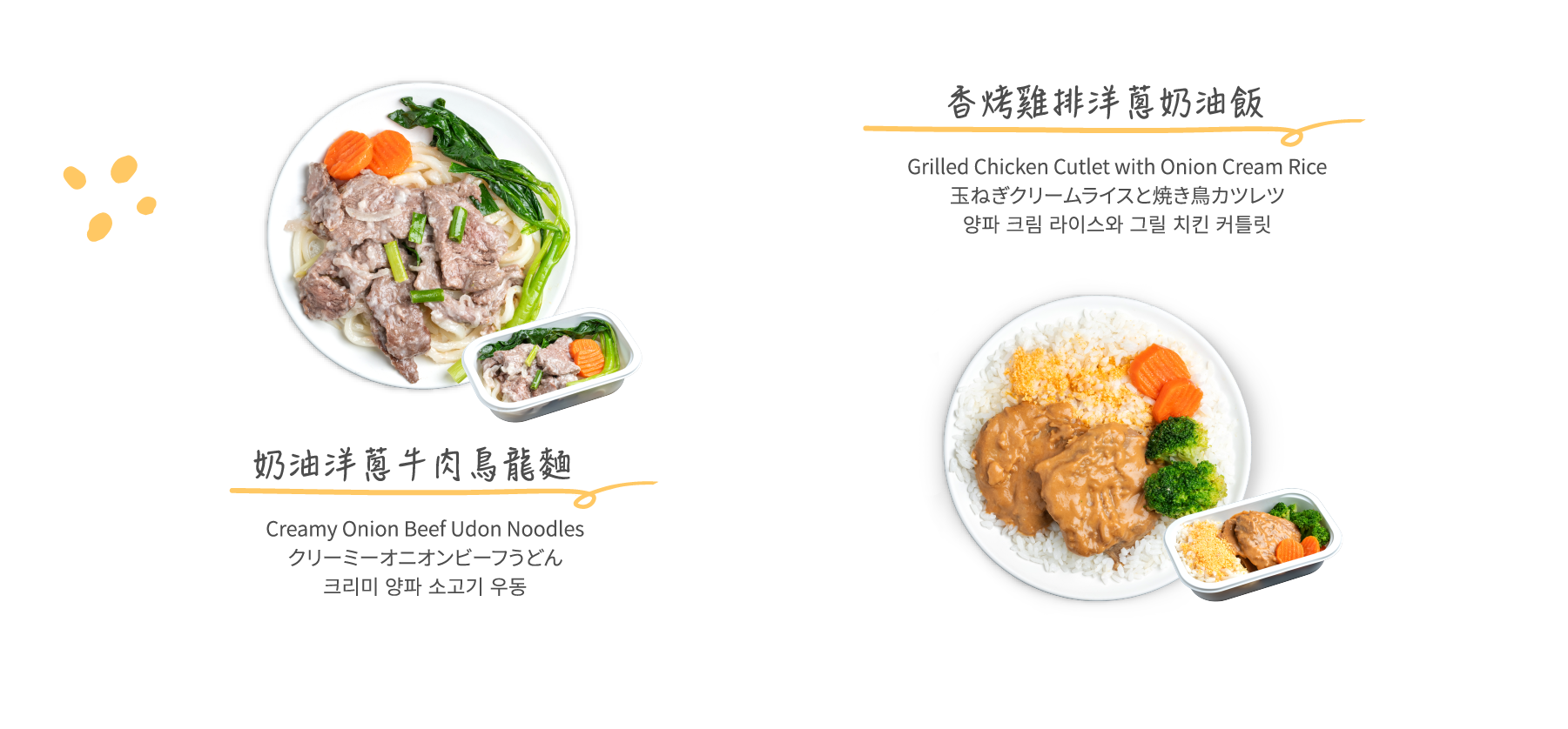 奶油洋蔥牛肉烏龍麵&香烤雞排洋蔥奶油飯