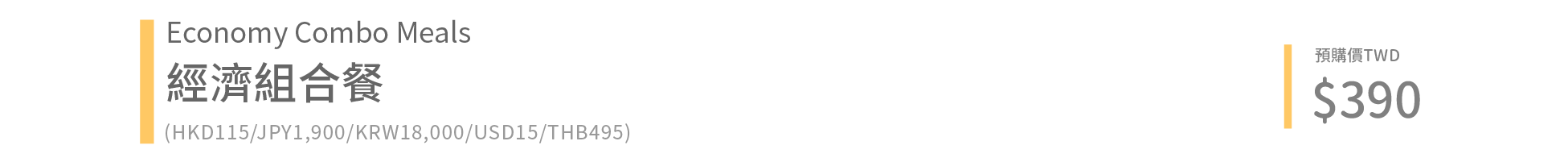 經濟組合餐標題