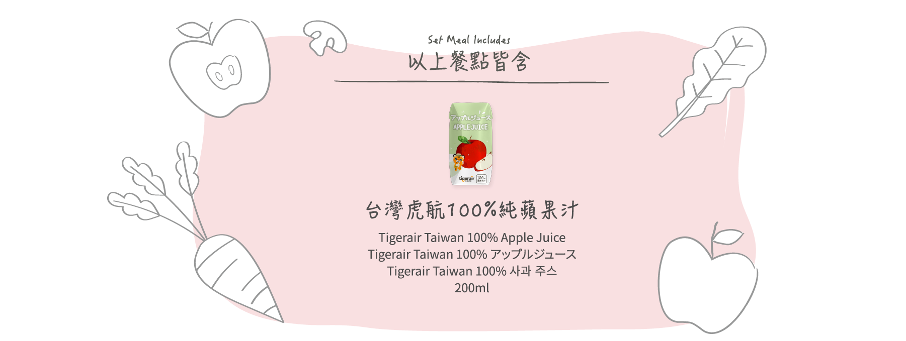 蘋果汁