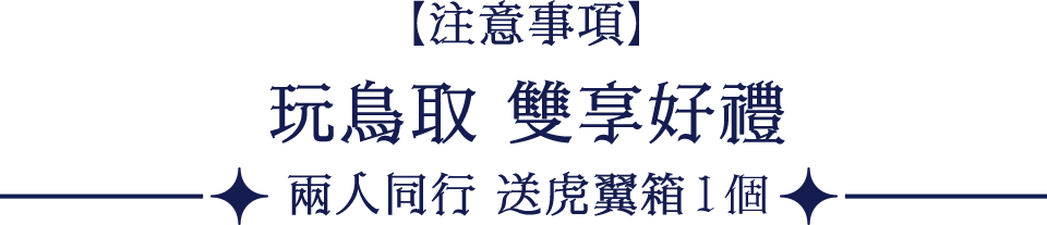 【注意事項】