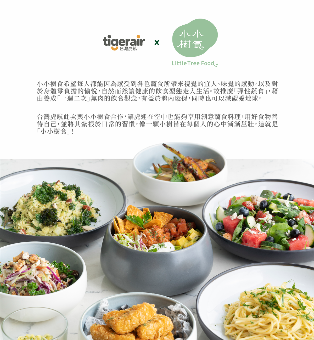 虎航小小樹食圖片