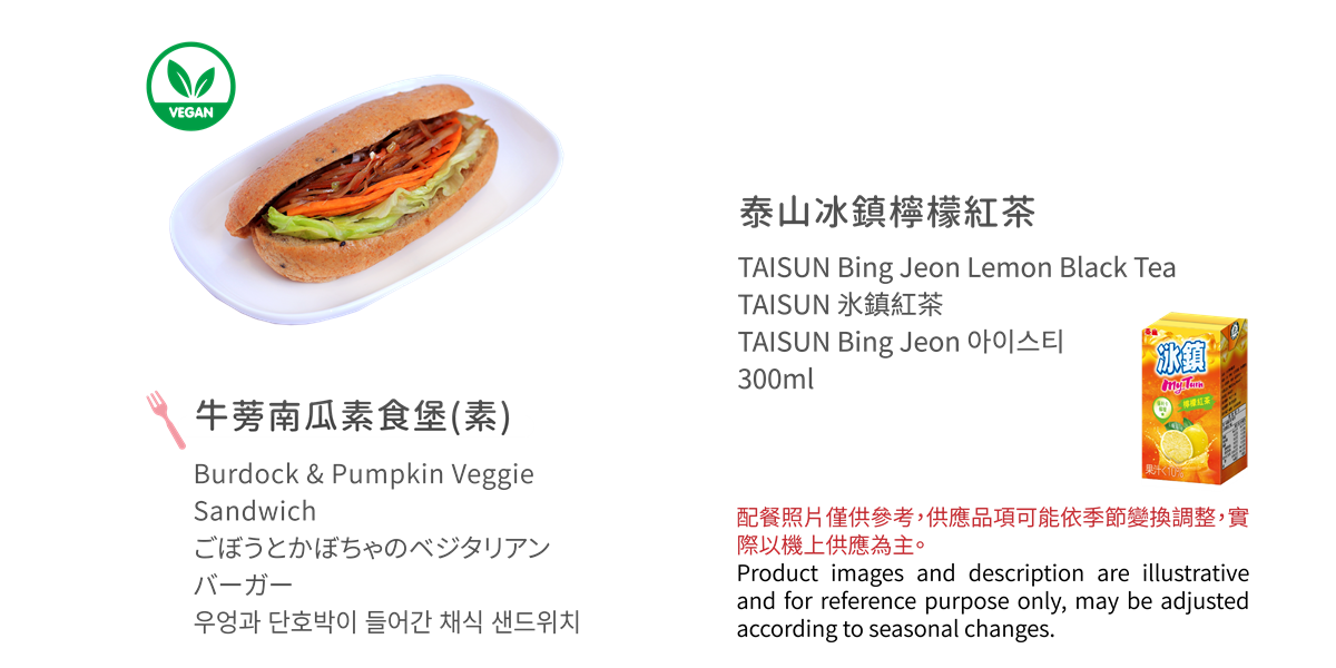 牛蒡南瓜素食堡