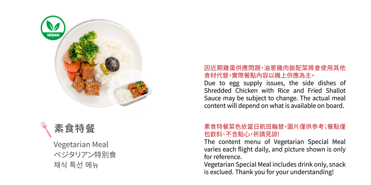 素食特餐